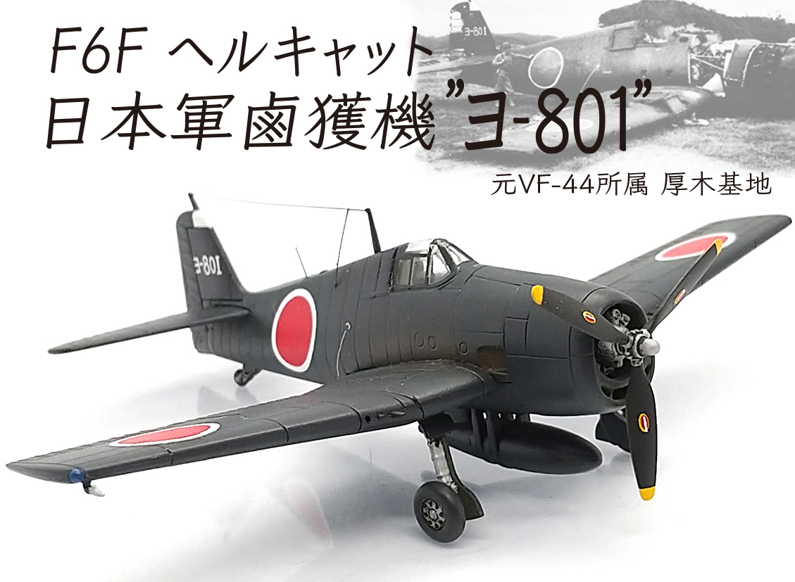 Yahoo!オークション -「鹵獲」(軍用機) (航空機)の落札相場・落札価格