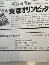 【朝日新聞報道写真集】1965年 朝日新聞社_画像5