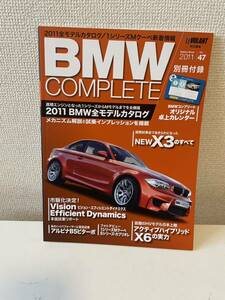 【BMWコンプリート vol.47】2011年 COMPLETE BMW