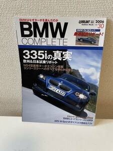 【BMWコンプリート vol.30】2006年 COMPLETE BMW