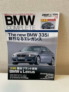 【BMWコンプリート vol.28】2006年 COMPLETE BMW