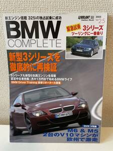 【BMWコンプリート vol.25】2005年 COMPLETE BMW