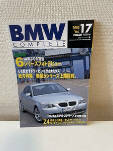 【BMWコンプリート vol.17】2003年 COMPLETE BMW