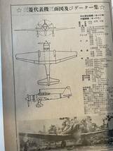 【世界の航空機 1954年4月】昭和29年 雑誌_画像7