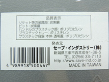 日新商事 セーブインダストリー ソケットレンチセット 1/4、3/8 32PC 品番:SV-0467 JAN　4989918500467　工具セット_画像2