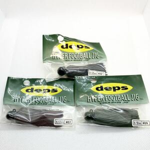 ★新品 未使用 送料無料★④ デプス deps ハイパーフットボールジグ 1/2oz 3個セット HYPER FOOTBALL JIG デカバス BASS琵琶湖 ラバージグ