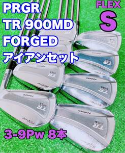 ★豪華8本セット PRGR プロギア TR 900 MD FORGED #3-9Pw M-43(S) アイアンセット ゴルフ SpecSteel Ⅱ TR900MD スチールシャフト