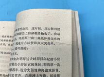 【A8091O137】中国語 山口百恵 自叙伝 「茫的刻」 漓江出版社 蒼い時 レア 本 グッズ コレクション コレクター_画像8