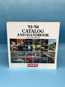 【A7934O129】京商 93-'94 CATALOG AND HANDBOOK 総合カタログ ラジコン カタログ 1993-1994年 古本 古書 当時物 昭和レトロ コレクション