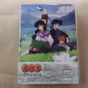 ディスク未開封 Blu-ray/犬夜叉 Complete Blu-ray BOXⅡ 成長編/山口勝平 雪乃五月/帯付