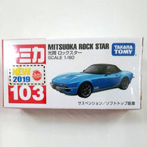 トミカ No.103 光岡 ロックスター　TOMICA　ミニカー_画像2