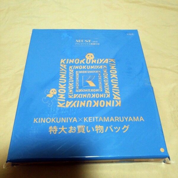 送料無料紀ノ国屋×ケイタマルヤマ特大お買いバッグ未使用未開封オトナミューズ2021年2月号付録のみ(検)トートkeitamaruyama kinokuniya