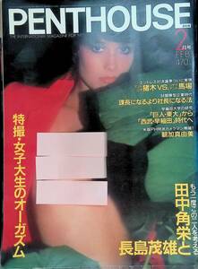 PENTHOUSE　日本版　1984年2月号　RACHEL YB230814S1