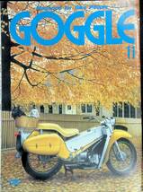 GOGGLE 　ゴーグル　1985年11月号　モーターマガジン社　昭和60年 YB230814S2_画像1