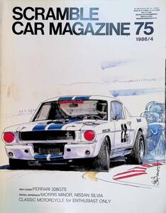 スクランブル・カー・マガジン　1986年4月号　75　SCRAMBLE CAR MAGAZINE YB230814S1