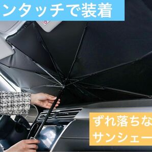 【新品・未使用】サンシェード M車用日除け 傘式 　折りたたみ UVカット 黒
