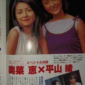 BOMB『ボム』1999.9創刊20周年【古本】「巻頭大特集深田恭子」加藤あい.遠藤久美子.吹石一恵.広末涼子.本上まなみ.～付録なしの画像5