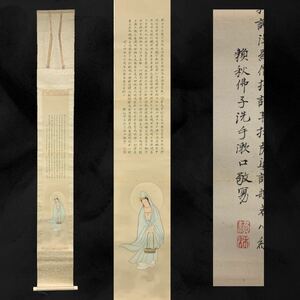 Art hand Auction [复制品] (71g) 赖明观世音菩萨佛教绘画佛教艺术丝绸书盒约。 195 x 25 厘米 (0803R0507247), 绘画, 日本画, 人, 菩萨