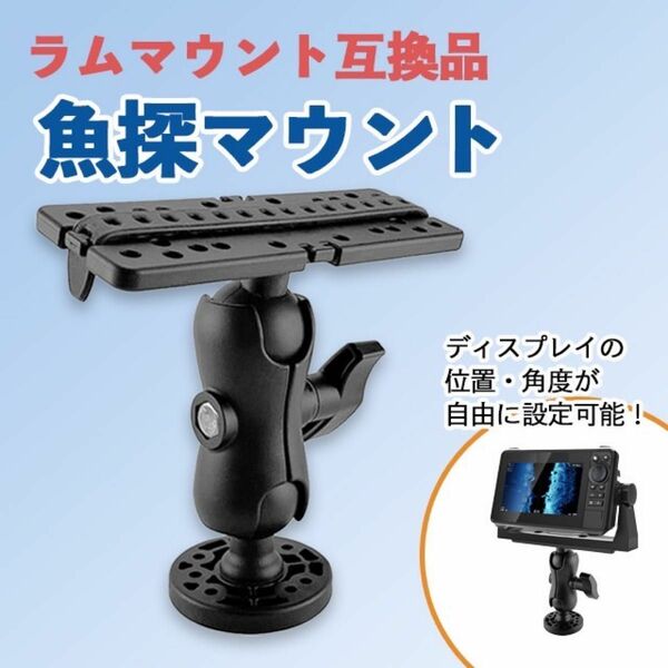 魚探マウント フィッシング 1.5インチ ラムマウント 互換品