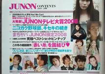 ★JUNON★2009年2月★ROOKIES★佐藤健★三浦春馬★柴咲コウ★小栗旬★used★_画像4