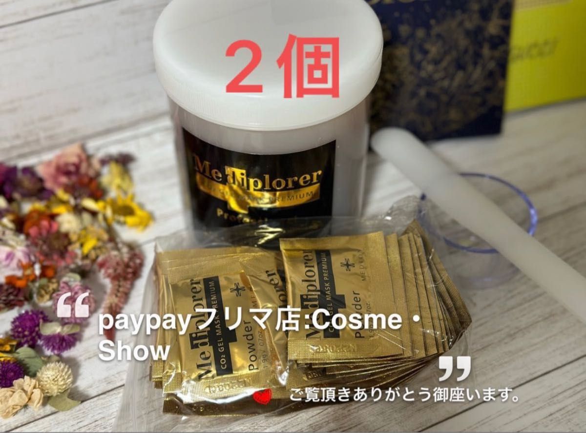 メディプローラー 12回分 炭酸パック CO2ジェルマスク|PayPayフリマ