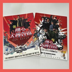 【まとめ売り】踊る大捜査線　THE MOVIE 映画　劇場版　パンフレット　2冊　織田裕二