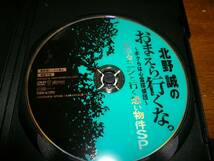 北野誠のお前ら行くな。 〜ボクらは心霊探偵団〜 松原タニシと行く怖い物件SP_画像3