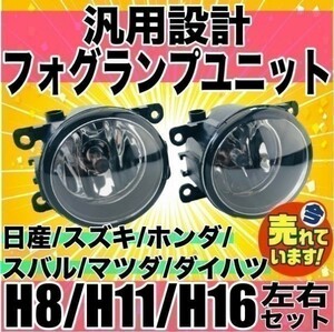 汎用 日産 スズキ LED フォグ ランプ ユニット ホワイト 純正形状 エルグランド E51 E52