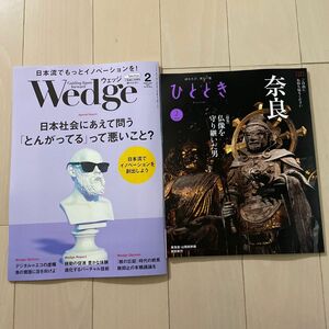 Wedge ウェッジ / ひととき 2023年2月号