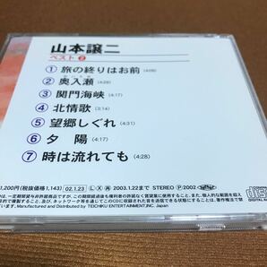 水星価格！演歌 山本譲二 ベスト 2 夕陽 奥入瀬 他の画像3