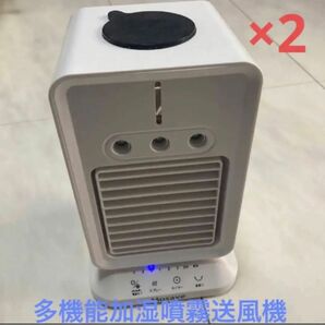 s22 ☆1台4役 多機能加湿噴霧送風機×2 USB電源 3段階タイマー首振り