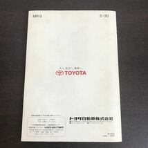 MR-S 取扱書 TOYOTA 1998 安全BOOK付_画像8