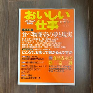 ●おいしい仕事 人気グルメの裏事情 食べ物商売の夢と現実(72)