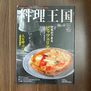 ●料理王国 2015年 02月号(73)