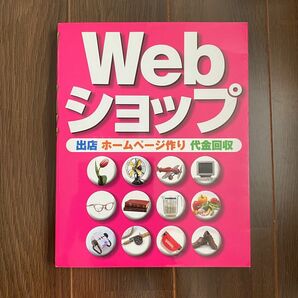 ●Ｗｅｂショップ 出店／ホ－ムペ－ジ作り／代金回収(22)