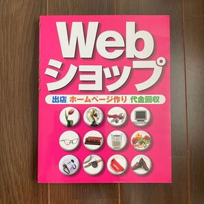 ●Webショップ 出店/ホ-ムペ-ジ作り/代金回収(22)