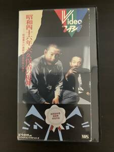  Showa 4 10 шесть год, большой . гарантия Kiyoshi. преступление VHS видеолента ценный товар редкость Beat Takeshi ..