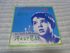 入手困難日本初盤・懐かしの洋楽： オリジナルサウンドトラック　マルセリーノの歌　シングルレコード 日本盤