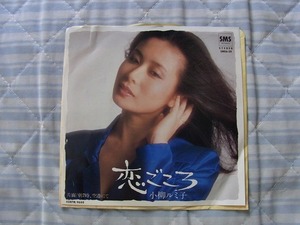 ファン垂涎のアイテム：小柳ルミ子　恋ごころ　シングルレコード 