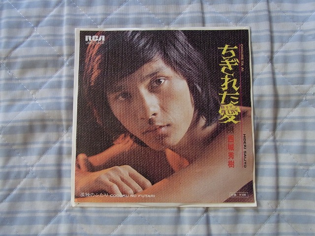 2024年最新】Yahoo!オークション -西城秀樹 レコード シングルの中古品