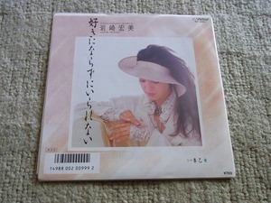 ファン垂涎のアイテム： 岩崎宏美　好きにならずにいられない　シングルレコード
