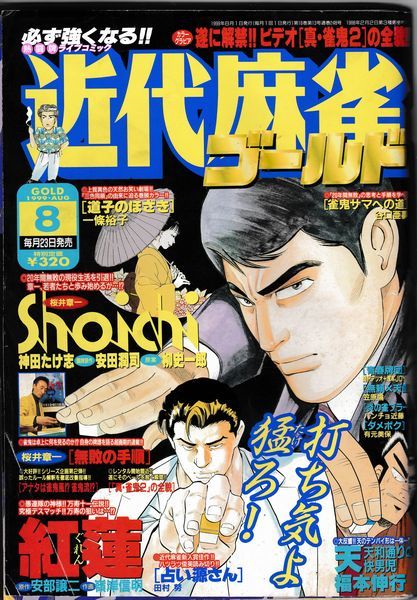2023年最新】Yahoo!オークション -マージャン牌(本、雑誌)の中古品