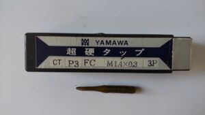 (023) M1.4×0.3 CT P3 FC 3P 超硬タップ ハンドタップ　YAMAWA ヤマワ　【未使用品】