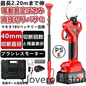 剪定ばさみ 電動 高枝切りバサミ マキタ 18Vバッテリー対応 コードレス 電動チェーンソー 高枝切り鋏 延長ポール バッテリー*1