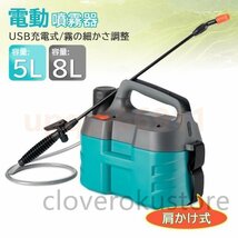 噴霧器 噴霧機 充電式噴霧器 5L ノズル調整 散水 霧吹き ガーデニング ガーデニング機器 USB 消毒 充電式 噴霧器 電動 園芸用噴霧器_画像1