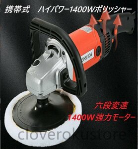  mobile type polisher electric 140000W powerful motor six step shifting gears sun da poly- car - pad diameter :Φ120mm operation easy grinding light weight car burnishing home use 