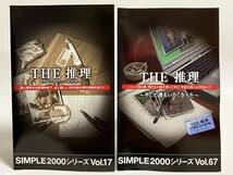 美品 PS2 THE 推理 そして誰もいなくなった 新たなる20の事件簿 セット プレステ2ソフト SIMPLE2000シリーズ_画像8