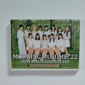 モーニング娘。’22　DVD MAGAZINE140 森戸知沙希卒業スペシャル