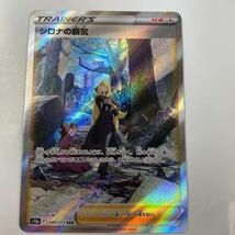 即決★すぐ発送します★中古★ポケモンカード★シロナの覇気★SAR_画像1