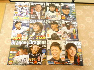 即決★月刊 ドラゴンズ 2012年 1～12 12冊 付録付★中日ドラゴンズ 野球